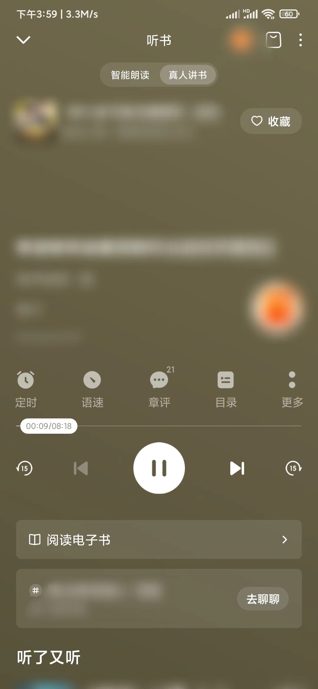 番茄暢聽怎么切換倍速